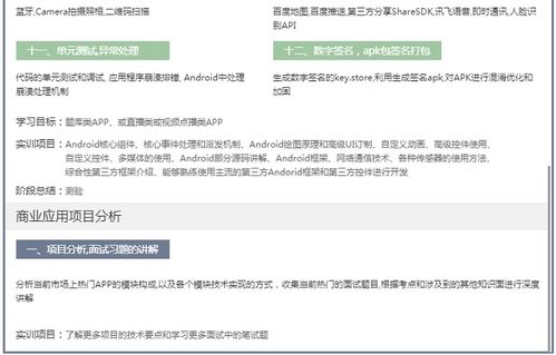 廣州Android培訓(xùn)與軟件開發(fā)機構(gòu)對比分析 優(yōu)就業(yè)與淘學(xué)培訓(xùn)哪家更適合你？